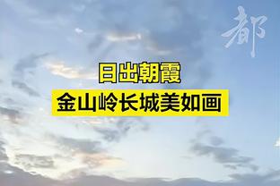 这是泰山的马塞洛和C罗吗？帕托进球后和队友激情庆祝